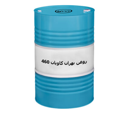 روغن بهران کاویان 460