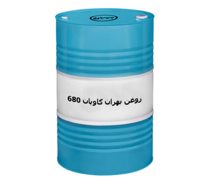 روغن بهران کاویان 680