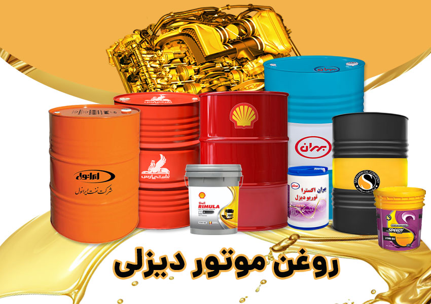 روغن موتور دیزلی