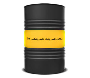 روغن هیدرولیک هیدرومکس 68 بشکه ای