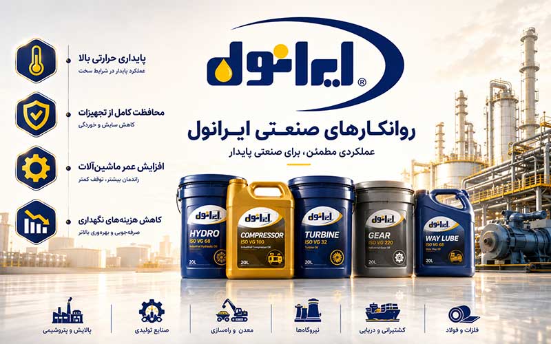 روغن ایرانول چیست