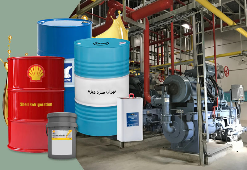 انتخاب و خرید روغن کمپرسور برودتی