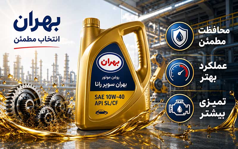روغن بهران چیست