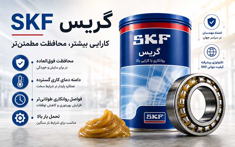 گریس skf چیست؟
